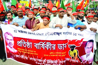 BOGRA: Jatiya Samajtantrik Dal (JSD), Bogra District Unit brought out a rally marking the 45th founding anniversary of the party yesterday.