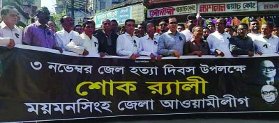 MYMENSINGH: A rally was brought out by Awami League, Mymensingh District Unit from Shibbari Road on the occasion of the Jail Killing Day on Friday.