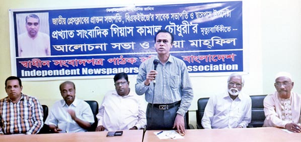 President of Independent Newspaper Readers Association journalist SM Jamaluddin addressing the reminiscence meeting of Gias Kamal Chowdhury at Ctg Press Club Auditorium.