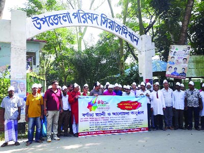 SIRAJDIKHAN (Munshiganj): A rally was brought out by Upazila Administration and Upazila Cooperative Office, Sirajdikhan marking the National Cooperative Day on Saturday.