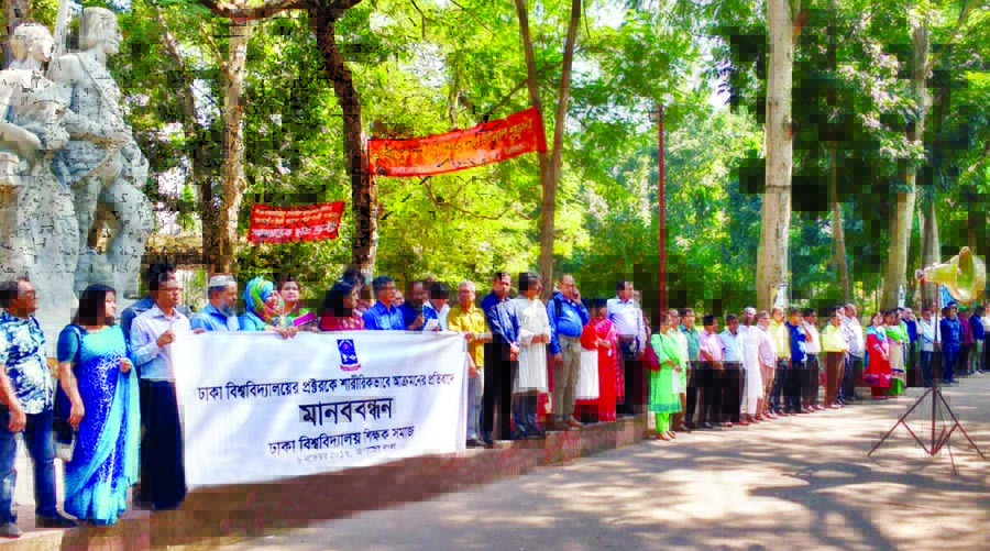 Dhaka University (DU) Teachers' Society formed a human chain in front of the Aparajeya Bangla on Monday in protest against assault on DU Proctor.