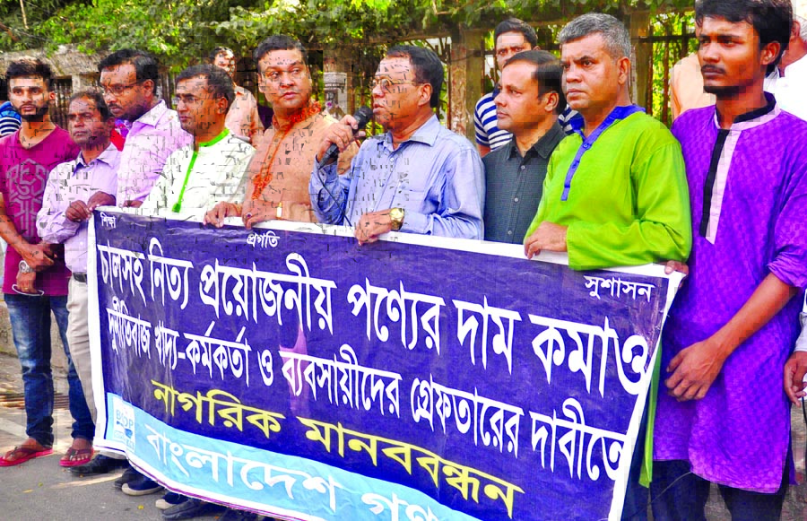 Bangladesh Gona Mancha formed a human chain in front of the Jatiya Press Club on Wednesday protesting price hike of essentials and demanding arrest of dishonest traders.