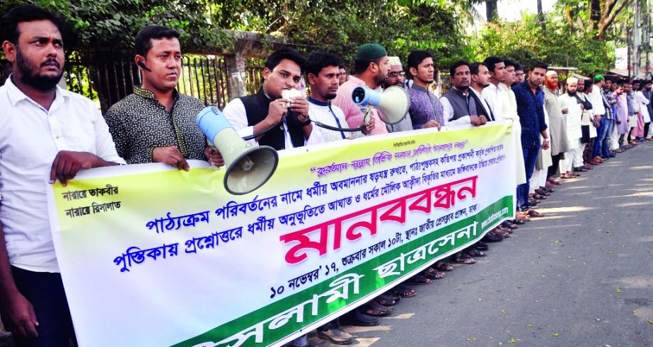 Islami Chhatra Sena formed a human chain in front of the Jatiya Press Club on Friday in protest against hitting religious sentiment in textbooks.