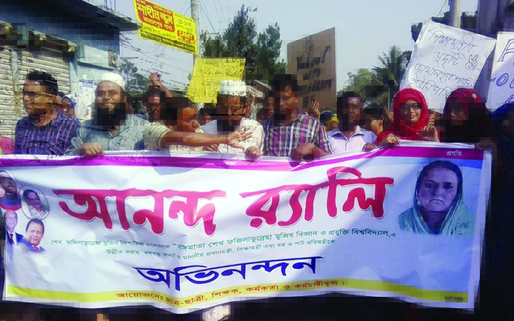 MELANDAH (Jamalpur): Teachers and staff of Sheikh Fazilatunnesa Mujib Fisheries College brought out a victory rally as the college has been upgraded as Bangamata Sheikh Fazilatunnesa Mujib Science and Technology University recently.
