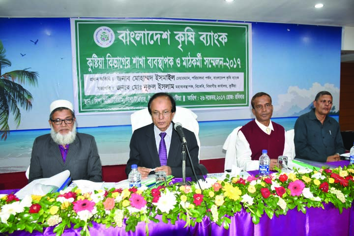 KUSHITIA: The branch manager and field workers' conference of Bangladesh Agricultural Bank was held at Kushtia on Sunday.