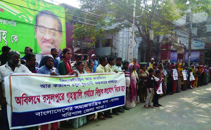 BARISAL : Bangladesh Samajtantrik Dal (BSD), Barisal District Unit formed a human chain demanding supply of electricity at Rasulpur area of the city on Monday.
