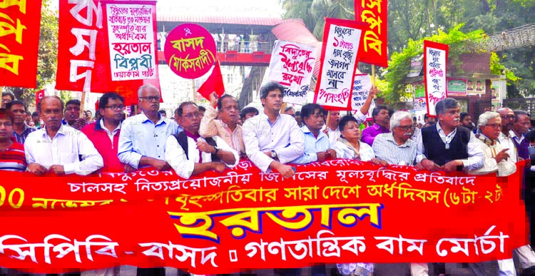 Communist Party of Bangladesh, Bangladesher Samajtantrik Dal and Ganotantrik Bam Morcha brought out a procession in the city on Thursday in support of its hartal protesting price hike of essentials including rice and electricity.