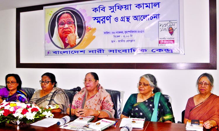 Former Adviser to the Caretaker Government Sultana Kamal, among others, at a discussion in memory of Poet Sufia Kamal organised by Bangladesh Nari Sangbadik Kendra at the Jatiya Press Club on Thursday.