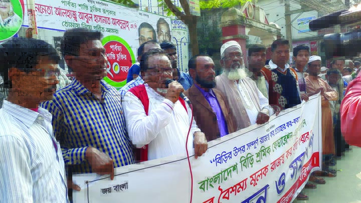 BARISAL: Bangladesh Bidi Sramik Federation, Barisal region formed a human chain at Barisal Town Hall premises on Tuesday demanding withdrawal of duty on bidi industry.
