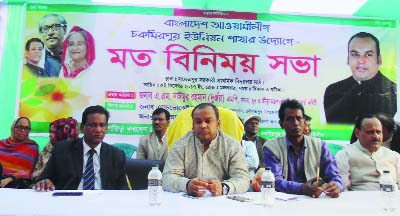 MANIKGANJ: A view exchange meeting of Bangladesh Awami League, Chakmirpur Union Unit was held at Sametpur Govt Primary School at Daulatpur Upazila on Tuesday. A M Naimur Rahman Durjoy MP was present in the programme as Chief Guest.