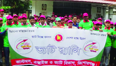 KISHOREGANJ: Customs , Excise and VAT Department brought out a colourful rally in the town marking the National VAT Day on Sunday morning. .