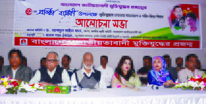 BNP Standing Committee Member Dr Abdul Moin Khan, among others, at a discussion organised on the occasion of 21st founding anniversary of Jatiyatabadi Muktijuddher Projanmo at the Jatiya Press Club on Saturday.