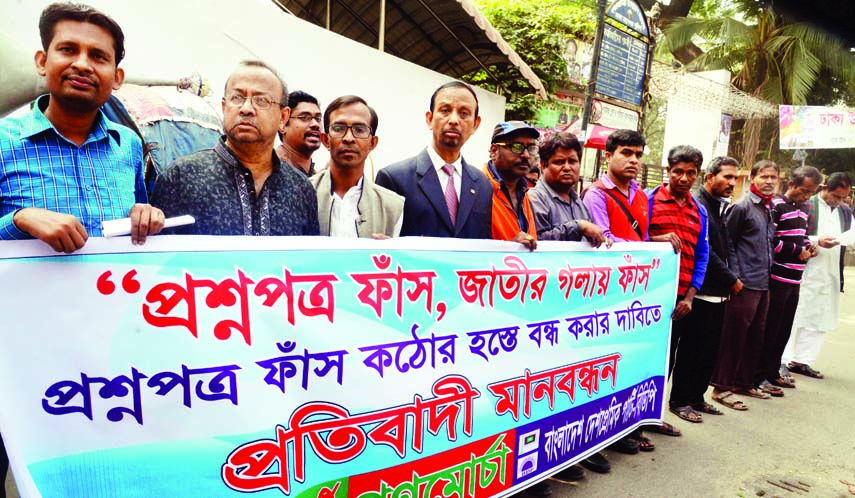 Different organisations including Ganomorcha formed a human chain in front of the Jatiya Press Club on Sunday with a call to stop leakage of question papers.