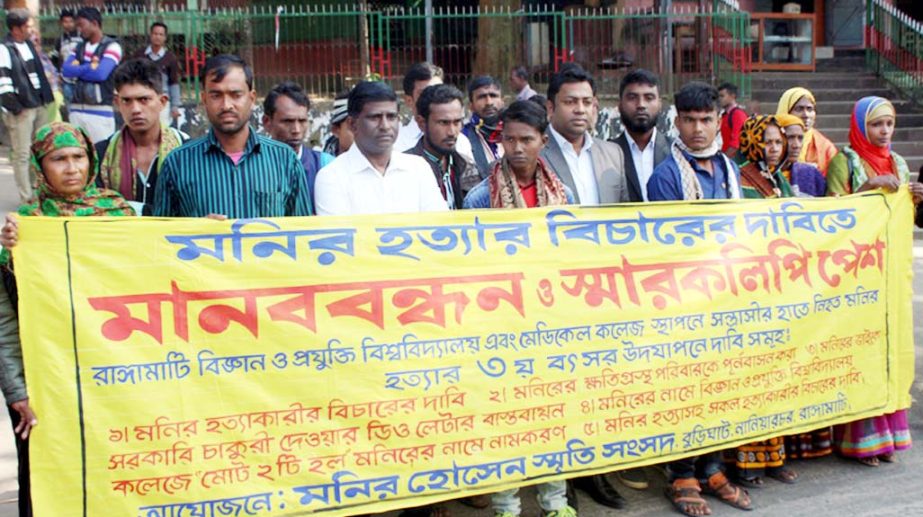 Monir Smriti Sangsad formed a human chain in front of Rangamati DC Office demanding punishment to the killers of Monir on Wednesday.