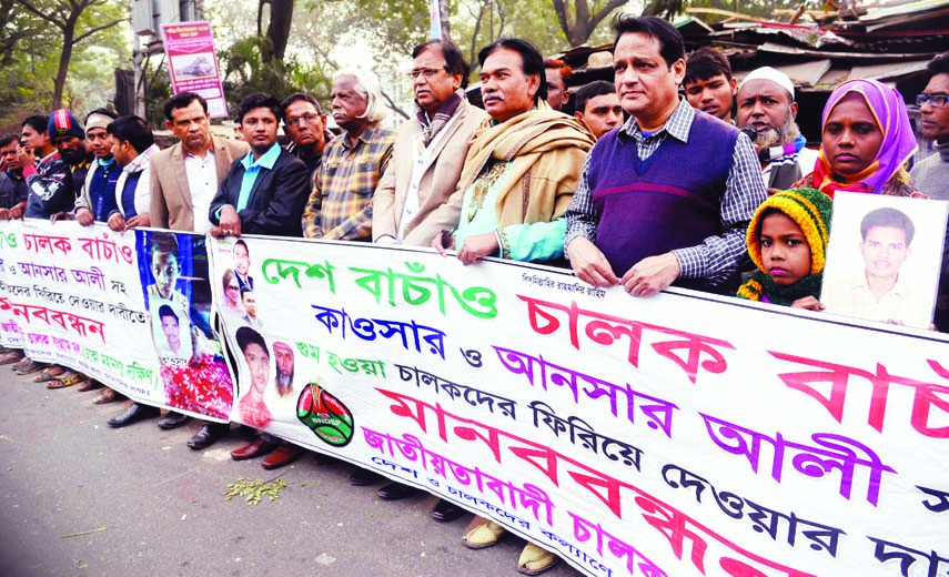 Jatiyatabadi Chalok Sangram Dal formed a human chain in front of the Jatiya Press Club on Saturday with a call to return all forged disappearance drivers including Kawsar and Ansar Ali.