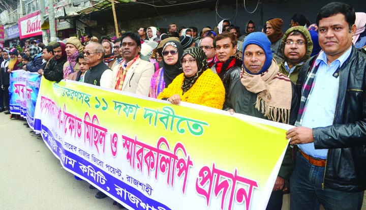 RAJSHAHI: Shikkhak Karmochari Sangram Committee, Rajshahi formed a human chain to press home their 11- point demands on Saturday.