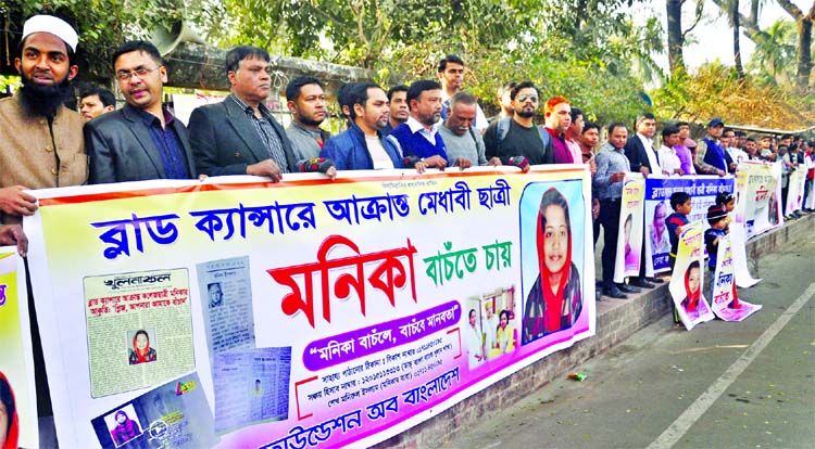 Different social organisations formed a human chain in front of the Jatiya Press Club on Friday with a view to collecting funds for Monika, who has been suffering from blood cancer since November 2016.