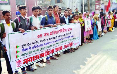 BARISAL: A human chain was formed demanding immediate arrest of the killers of three students Abir, Sahel and Sathi organised by Samajtantrik Chhatra Front recently.