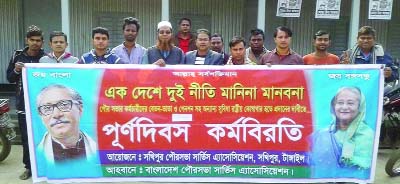 SAKHIPUR(Tangail): Sakhipur Pourashava Service Association observed day- long work abstention demanding their salary and pension from government fund yesterday.
