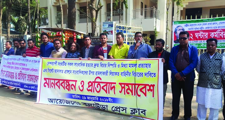 KULAURA(Moulvibazar): Kulaura Press Club organised a human chain demanding trial of all journalist killings and protesting attack on journalists on Monday.
