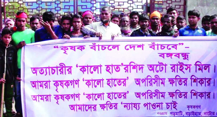 BARAIGRAM (NATORE): Farmers of Naogram, Gormati and Baraigram formed a human chain protesting damaged of crop lands by hot water supply from a local rice mill on Monday.