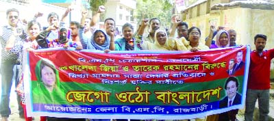 RAJBARI: Rajbari District BNP formed a human chain on Monday demanding release and withdrawal of false cases against all central leaders including BNP Chairperson Begum Khaleda Zia