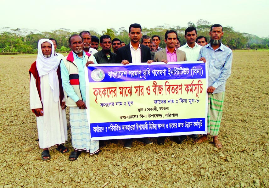 BETAGI (Barguna): Fertilizer and seed distribution programme was held at Betagi Upazila organised by Bangladesh Institute of Nuclear Agriculture (BINA), Barisal on Tuesday.