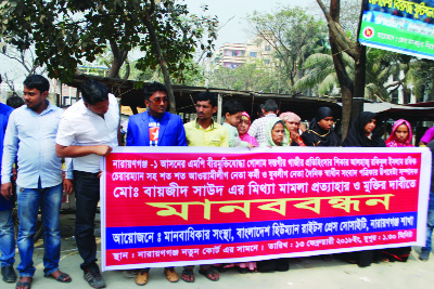 NARAYANGANJ: Human Rights Association and Bangladesh Human Rights Press Society Narayanganj District Unit jointly formed a human chain demanding withdrawal of false cases against Awami and Jubo League leaders including Md Bayazid Soud, Advisory Edit