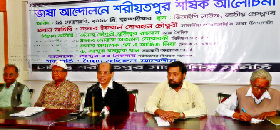 Prime Minister's Media Adviser Iqbal Sobhan Chowdhury speaking at a discussion on 'Shariatpur in the Language Movement' organised by Dhaka based Shariatpur Sangbadik Samity at the Jatiya Press Club on Thursday.