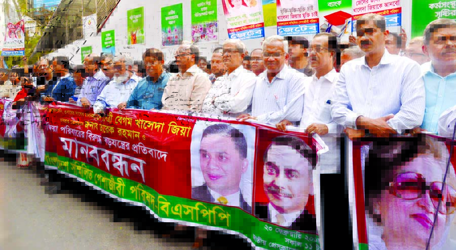 Bangladesh Sammilita Peshajibi Parishad formed a human chain in front of the Jatiya Press Club on Tuesday demanding release of BNP Chairperson Begum Khaleda Zia.