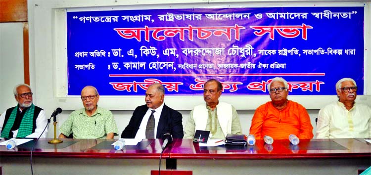 Former President Prof Dr AQM Badruddoza Chowdhury speaking at a discussion titled "Movement for Democracy, Language Movement and our Independence" organised by Jatiya Oikya Prokria was held at the Jatiya Press Club on Monday. Among others, Veteran Juris