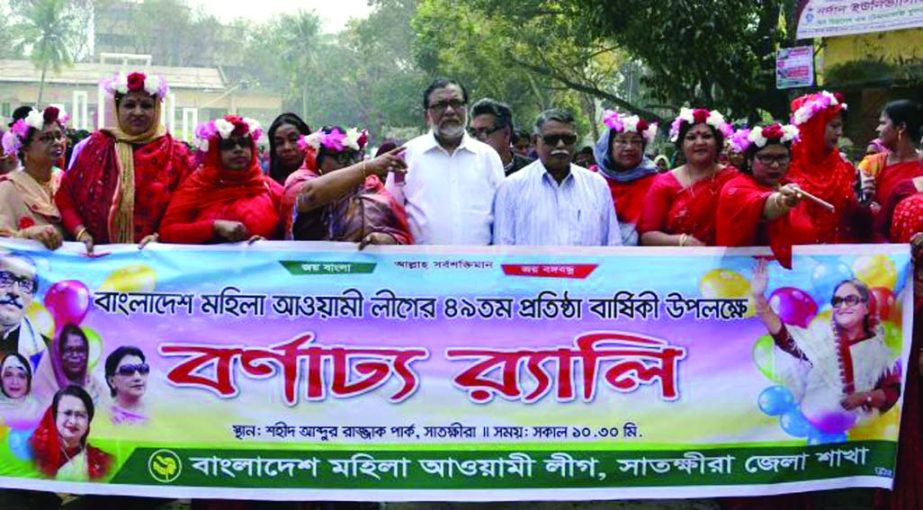 SATKHIRA: A rally was brought out by Bangladesh Mahila Awami League, Satkhira District Unit in observance of the 49th founding anniversary of the organisation on Tuesday.