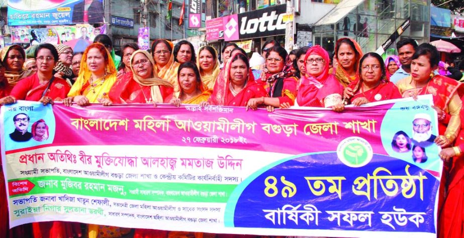 BOGRA: Bogra District Mahila Awami League brought out a rally on the occasion of the 49th founding anniversary of the organisation on Tuesday.