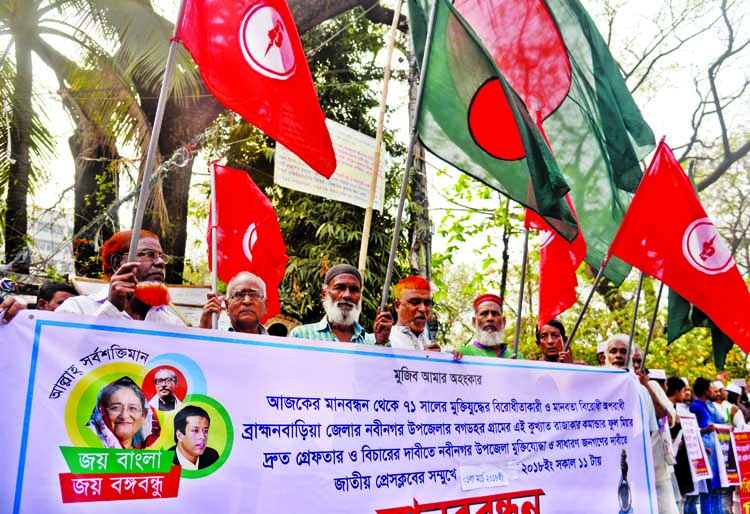 General people of Bagadhar village of Nabinagar Upazila in Brahmanbaria district formed a human chain in front of the Jatiya Press Club on Thursday demanding trial of Rajakar Commander Ful Miah of the village for his crime against humanity in 1971.