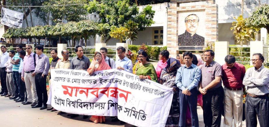 Chittagong University Teachersâ€™ Association formed a human chain protesting attack on eminent writer and educationist Prof Dr Mohammed Zafar Iqbal at SUST on Saturday.