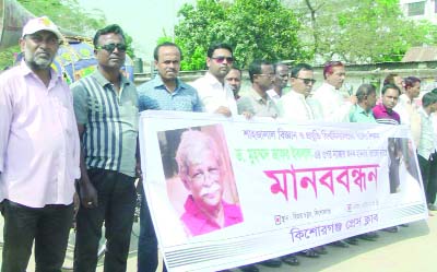 KISHOREGANJ: Kishoreganj Press Club formed a human chain protesting attack on eminent writer and educationalist Md Zafar Iqbal on Saturday.