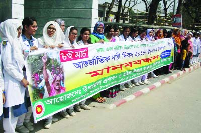 SAIDPUR(Nilphamari): Upazila Administration and Women Affairs Directorate, Saidpur formed a human chain yesterday marking the upcoming World Womenâ€™s Day on Thursday.