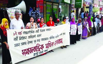 RANGPUR: Samajtantrik Mohila Forum brought out a rally in the city marking the International Womenâ€™s Day on Thursday