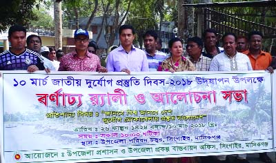 MANIKGANJ: Upazila Administration and Upazila Project Implementation Office, Singair Upazila brought out a rally on the occasion of the National Disaster Preparedness Day yesterday.