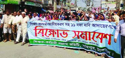 SAKHIPUR (Tangail): Shikhak- Karmochari Sangram Parishad, Sakhipur Upazila brought out a procession to press home their 111-point demands on Sunday.