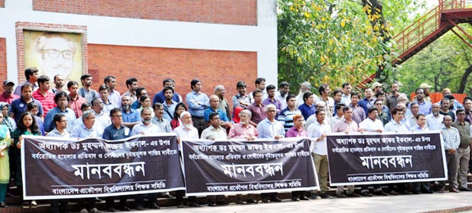 Bangladesh University of Engineering and Technology Teachers' Association (BUTTA) formed a human chain in front of BUET Shaheed Minar on Monday protesting the attack on eminent writer and educationist Prof Dr Mohammad Zafar Iqbal.