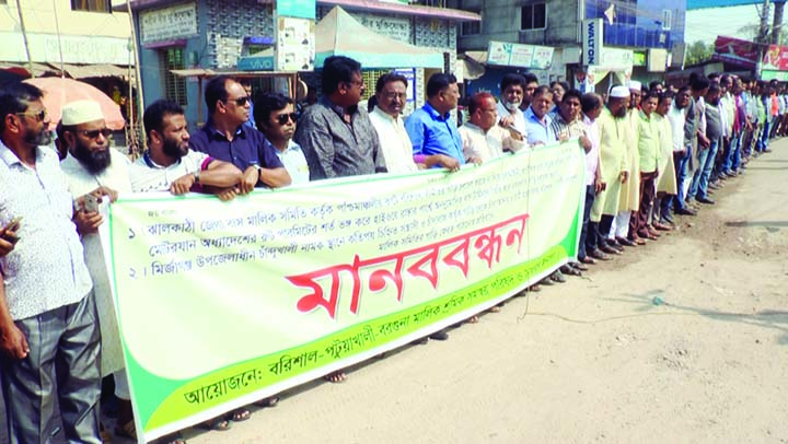 BARISAL : Bus owners and workers formed a human chain on Monday to start bus strike on 17 routes of southern region from today.