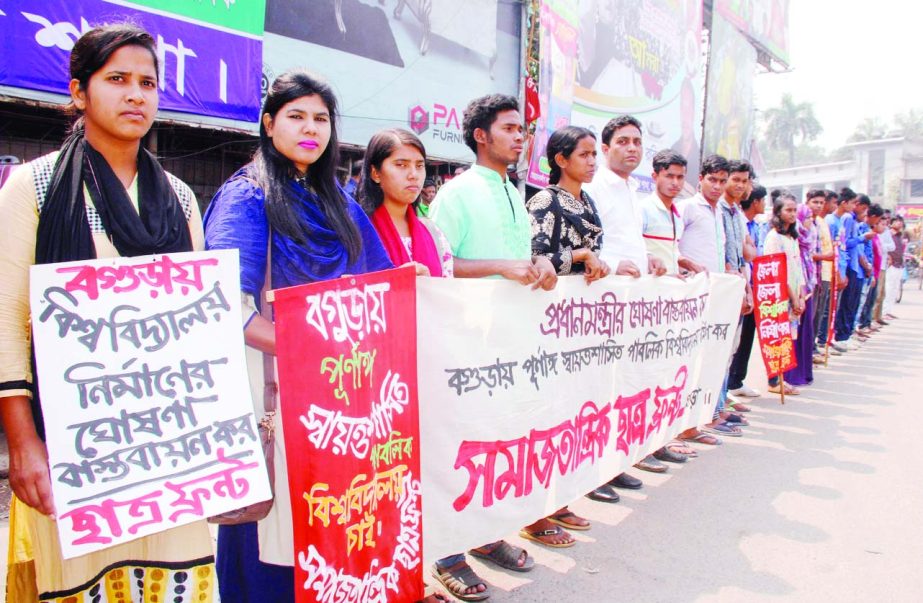 BOGRA: Samajtantrik Chhatra Front, Bogra District Unit formed a human chain demanding public university in Bogra on Monday.