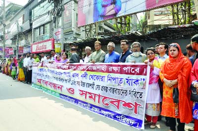 RAJSHAHI: Rajshahi Rakkha Sangram Parishad formed a human chain demanding measures to save city from pollution recently.