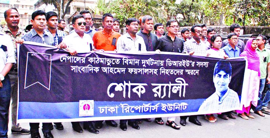 Dhaka Reporters Unity (DRU) organises a condolence rally in the city's Segunbagicha area on Thursday in memory of those including DRU Member Ahmed Faisal who were killed in US-Bangla aircraft accident in Nepal.