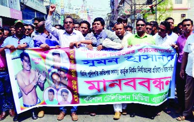 BARISAL: Journalists organised an agitation programme on Thursday in Barisal town demanding exemplary punishment to liable police personals for inhuman torturing on DBC News camera person Sumon Hasan on Tuesday.