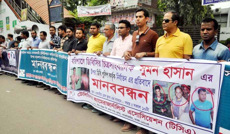 Television Camera Journalists Association formed a human chain in front of the Jatiya Press Club on Friday in protest against repression on photo journalist of DBC Television Sumon Hasan by DB police in Barisal.