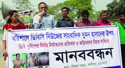 KISHOREGANJ: Local journalists formed a human chain at Kalibari Road on Saturday demanding exemplary punishment to liable police personals for inhume torturing of DBC journalist recently.