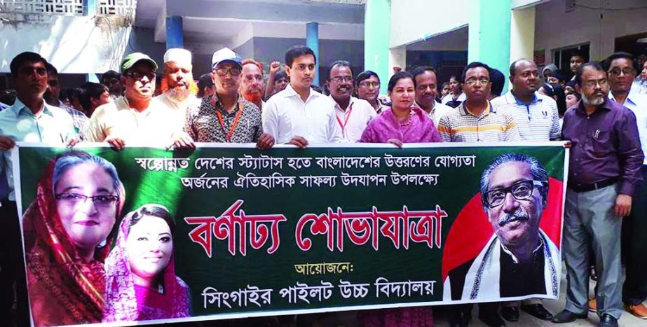 MANIKGANJ: Students and teachers of Singair Pilot High School brought out a rally on Tuesday as Bangladesh has upgraded as developing country.
