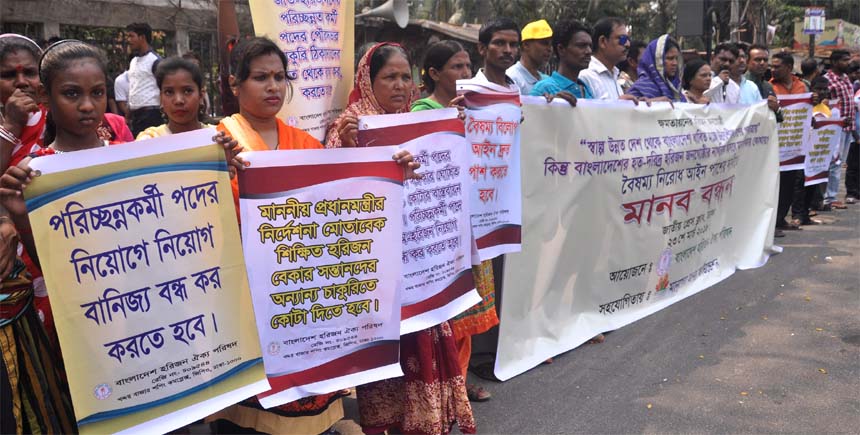 Bangladesh Harizon Oikya Parishad formed a human chain in front of the Jatiya Press Club on Friday to meet its various demands including stoppage of appointment trade in the post of conservancies.